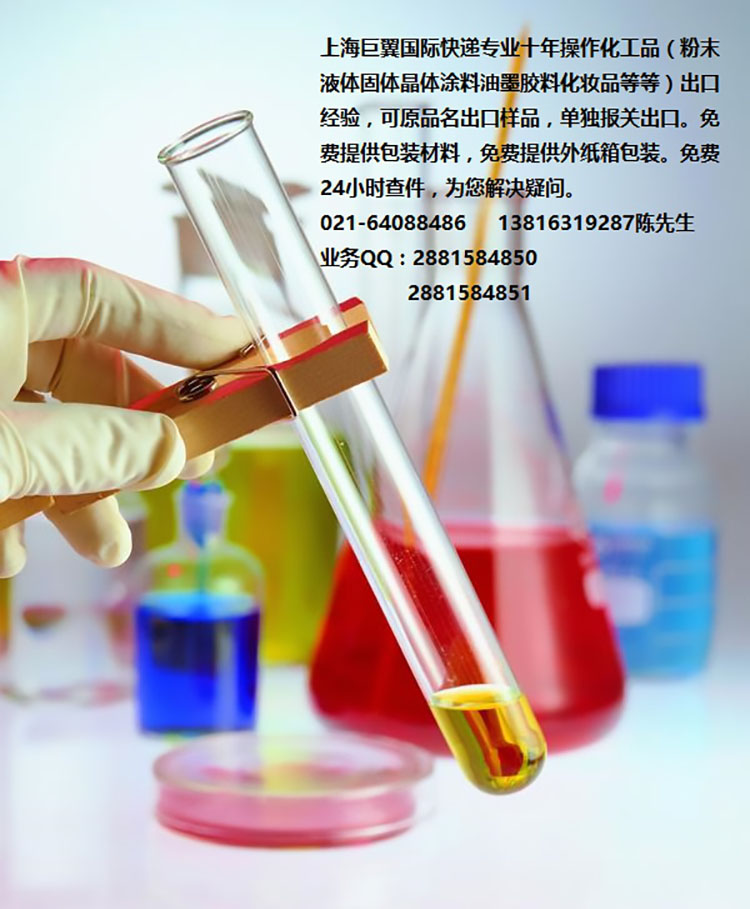 化學(xué)試劑、實(shí)驗(yàn)室化學(xué)品試劑快遞到美國