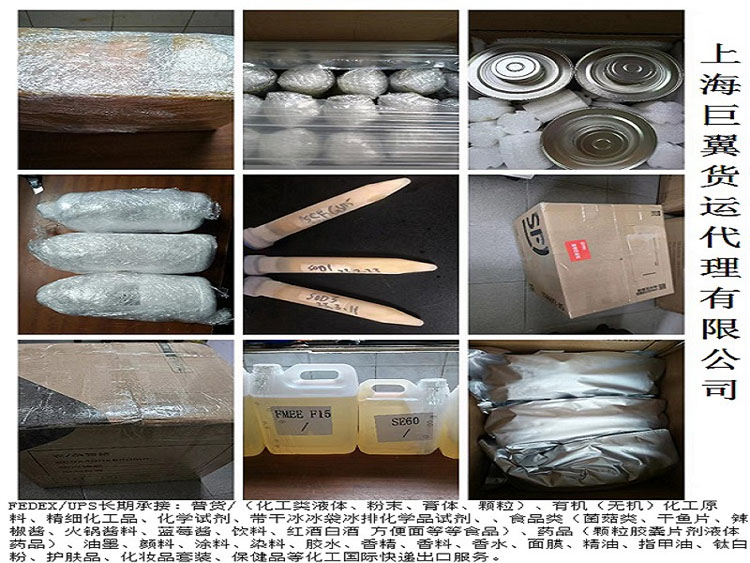 食品、化工品、化學(xué)品、化學(xué)試劑、藥品、有干冰，快遞出口至美國、日本、韓國
